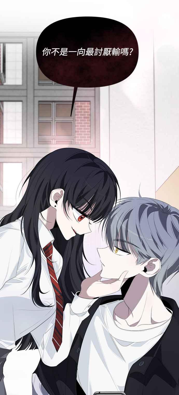 《坏坏学长惹人爱！》第33话 第3页