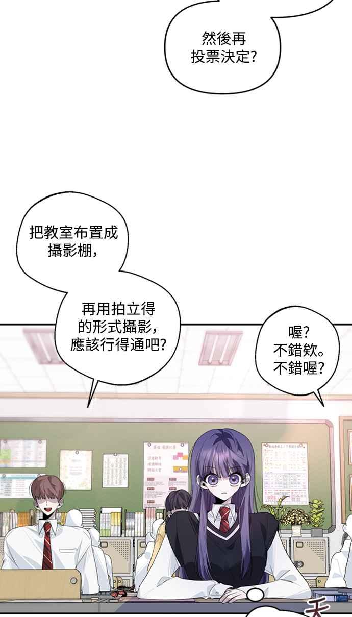 《坏坏学长惹人爱！》第33话 第53页