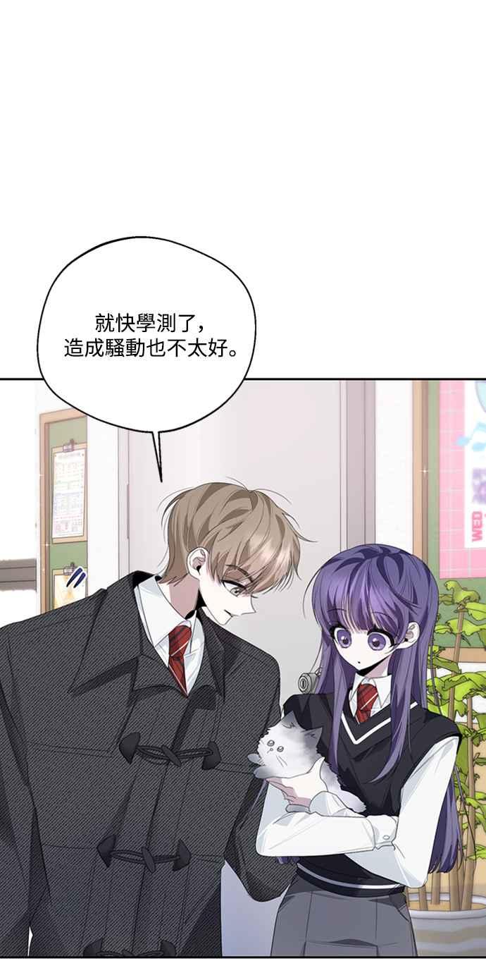 《坏坏学长惹人爱！》第33话 第30页