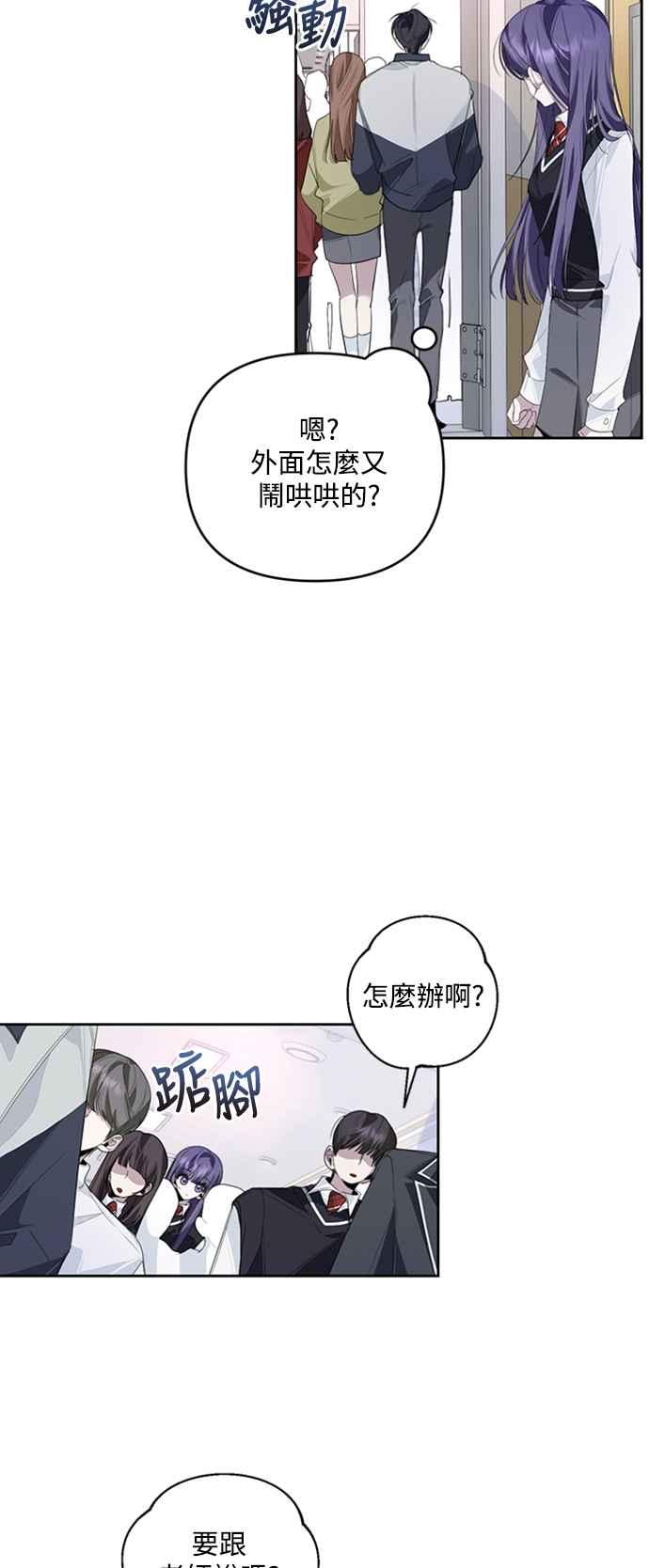 《坏坏学长惹人爱！》第33话 第18页