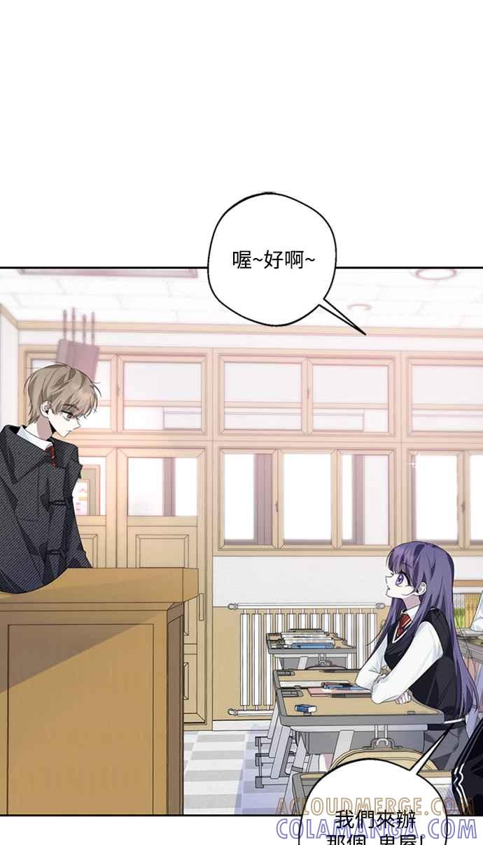 《坏坏学长惹人爱！》第33话 第49页