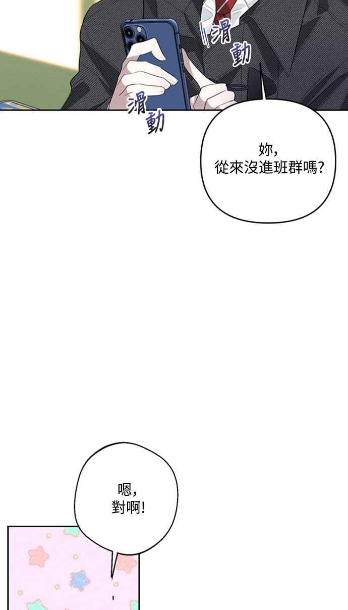 《坏坏学长惹人爱！》第33话 第59页