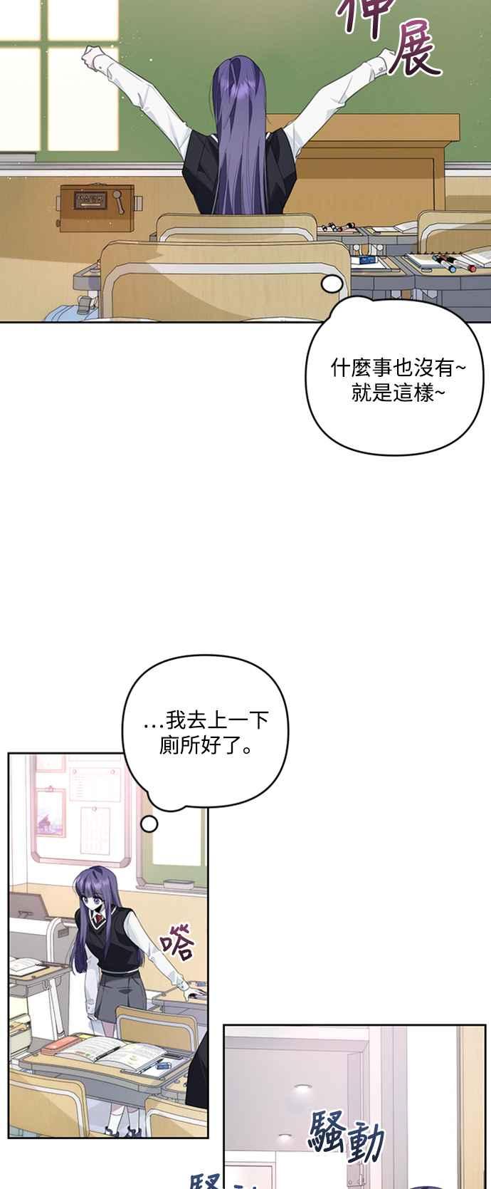 《坏坏学长惹人爱！》第33话 第17页