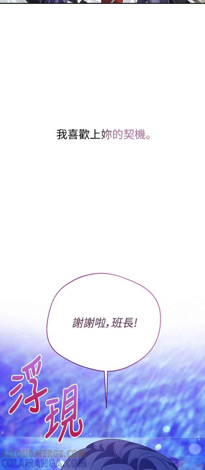 《坏坏学长惹人爱！》第33话 第64页