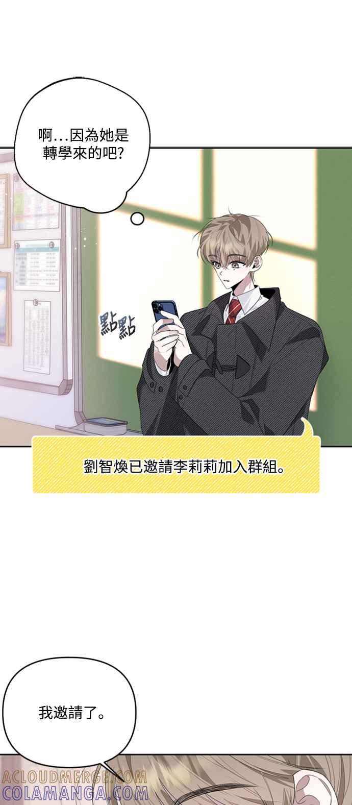 《坏坏学长惹人爱！》第33话 第61页