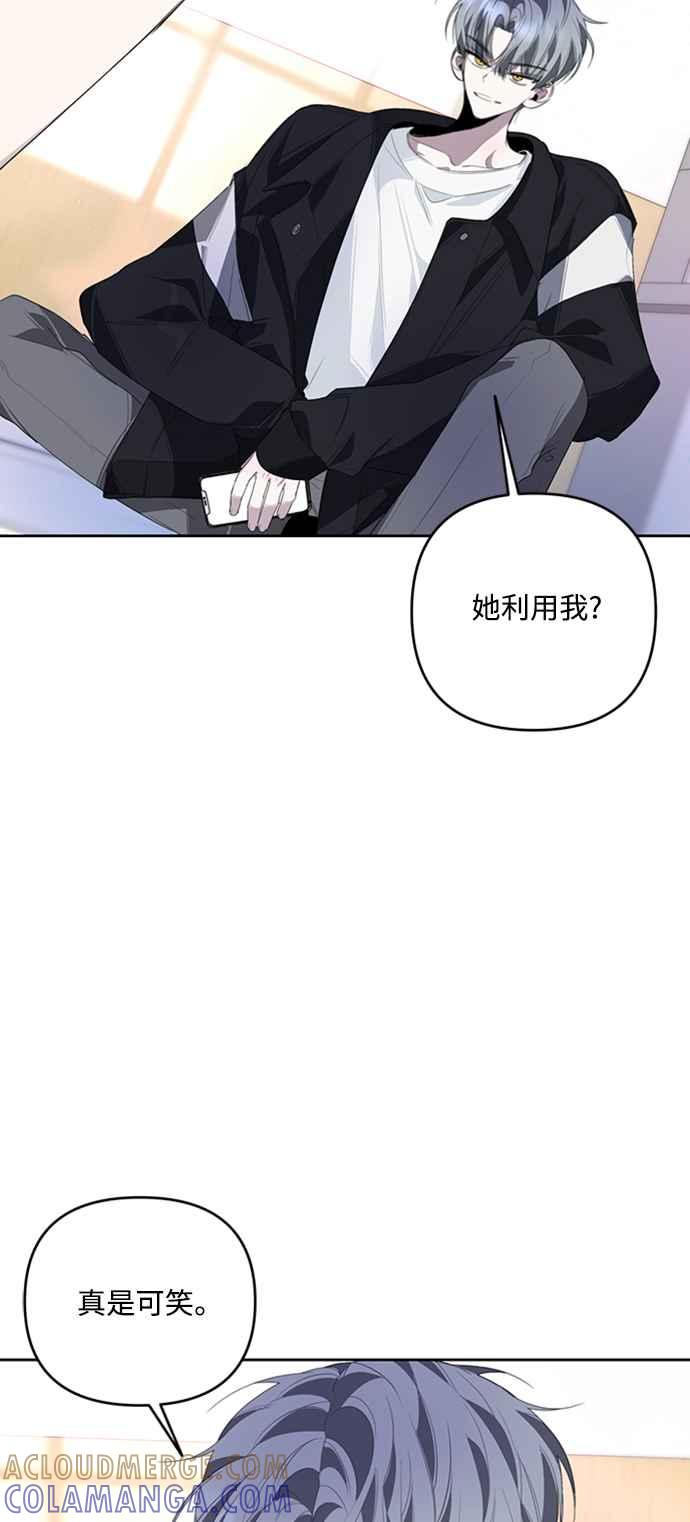 《坏坏学长惹人爱！》第33话 第10页