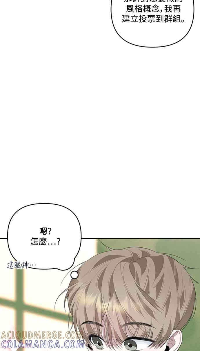 《坏坏学长惹人爱！》第33话 第55页