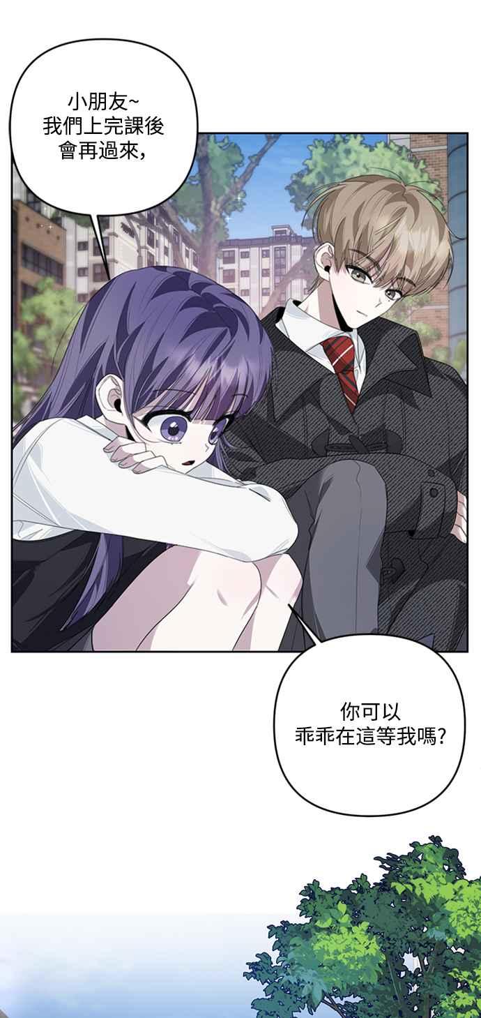《坏坏学长惹人爱！》第33话 第39页