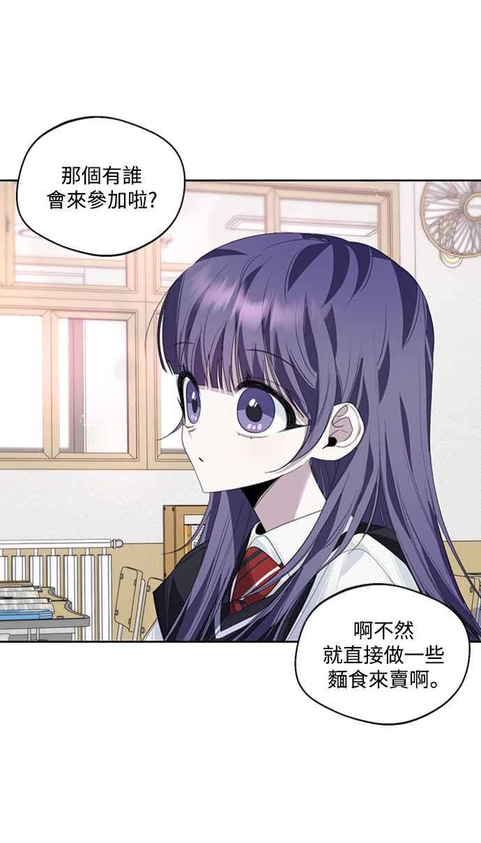《坏坏学长惹人爱！》第33话 第51页