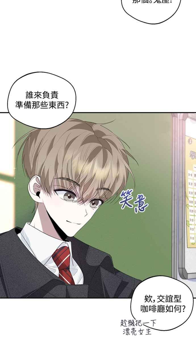 《坏坏学长惹人爱！》第33话 第50页