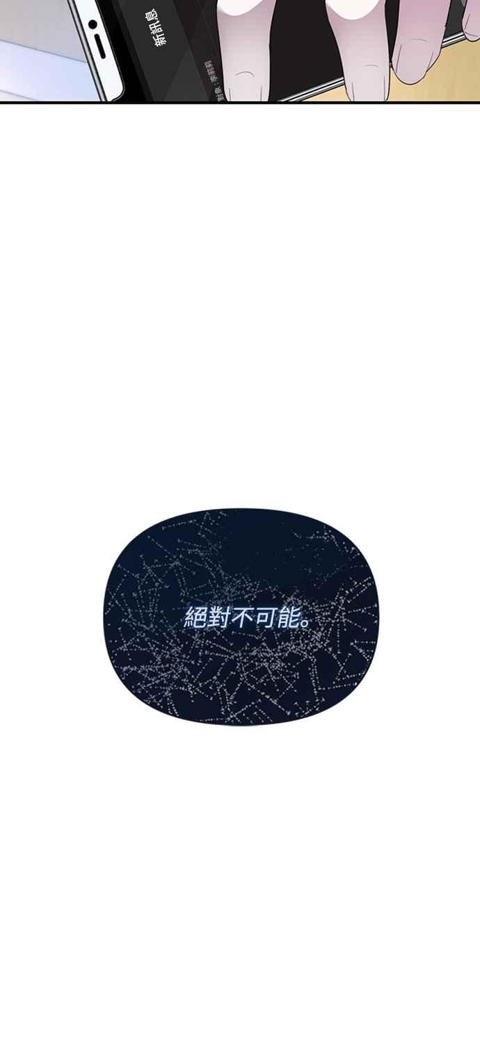 《坏坏学长惹人爱！》第33话 第12页