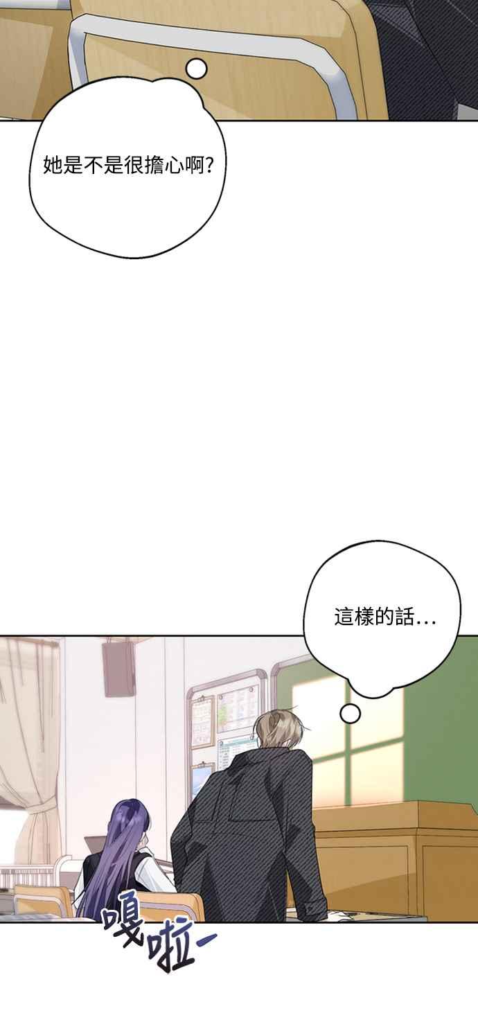 《坏坏学长惹人爱！》第33话 第45页