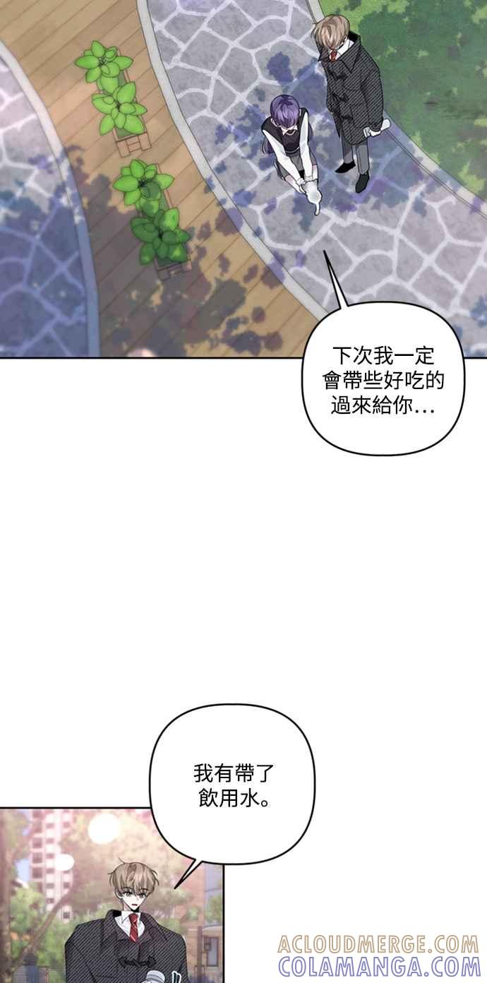 《坏坏学长惹人爱！》第33话 第34页