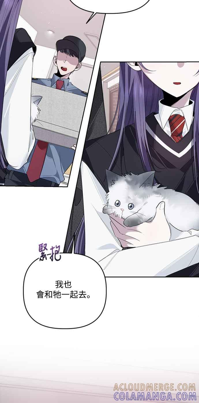 《坏坏学长惹人爱！》第33话 第28页