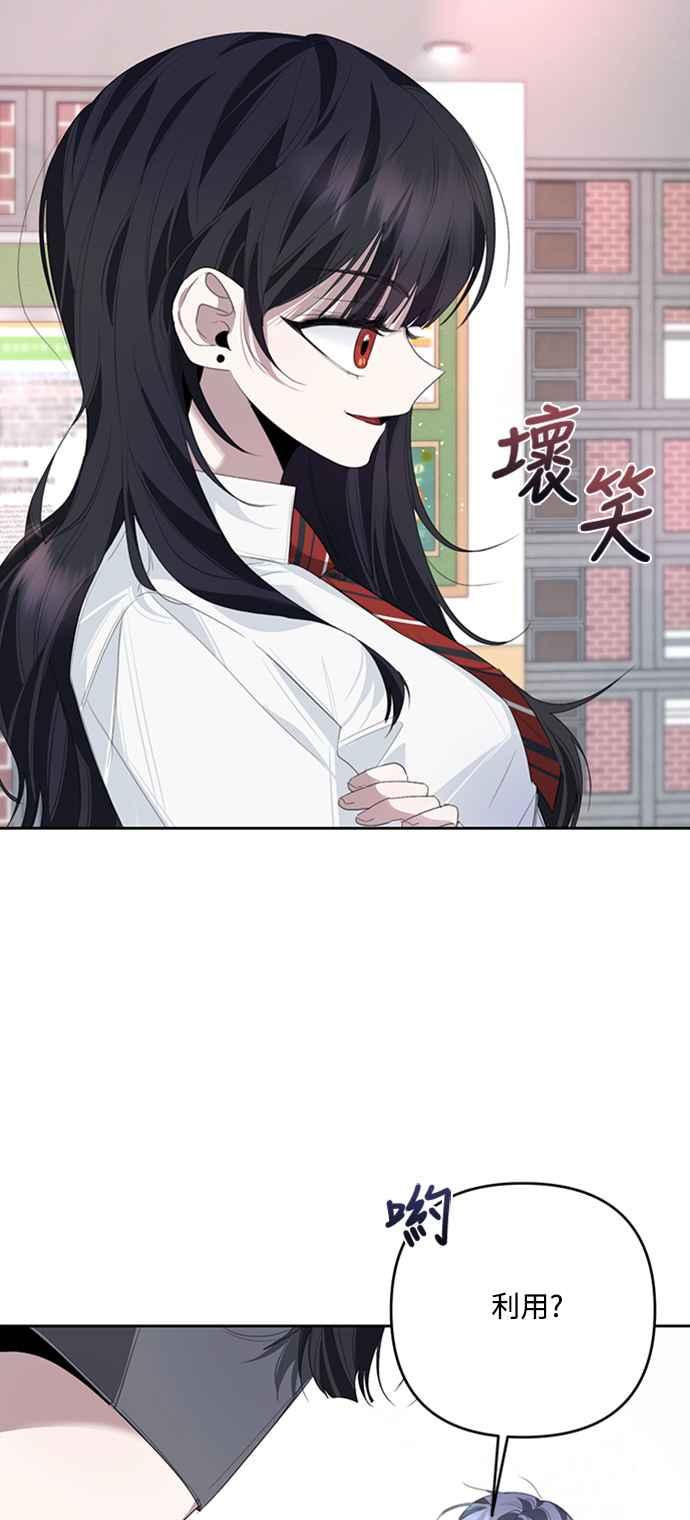 《坏坏学长惹人爱！》第33话 第9页