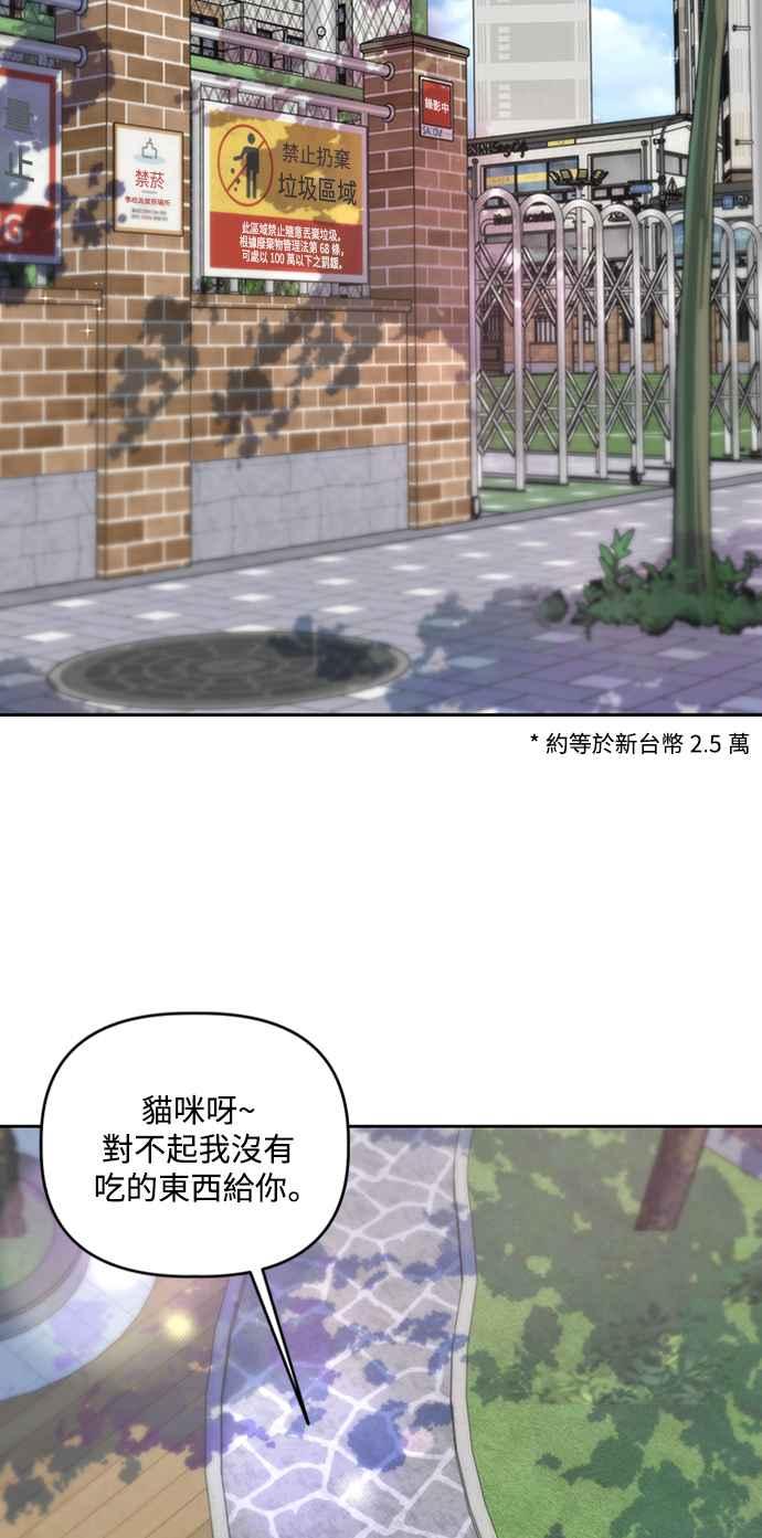 《坏坏学长惹人爱！》第33话 第33页