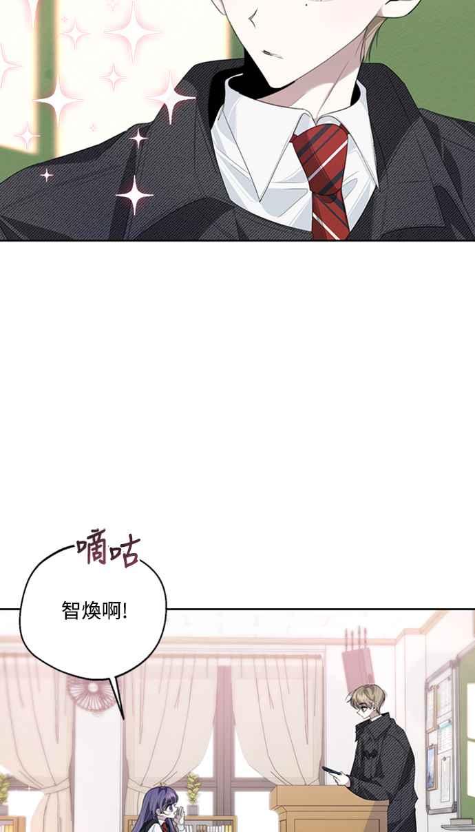 《坏坏学长惹人爱！》第33话 第56页