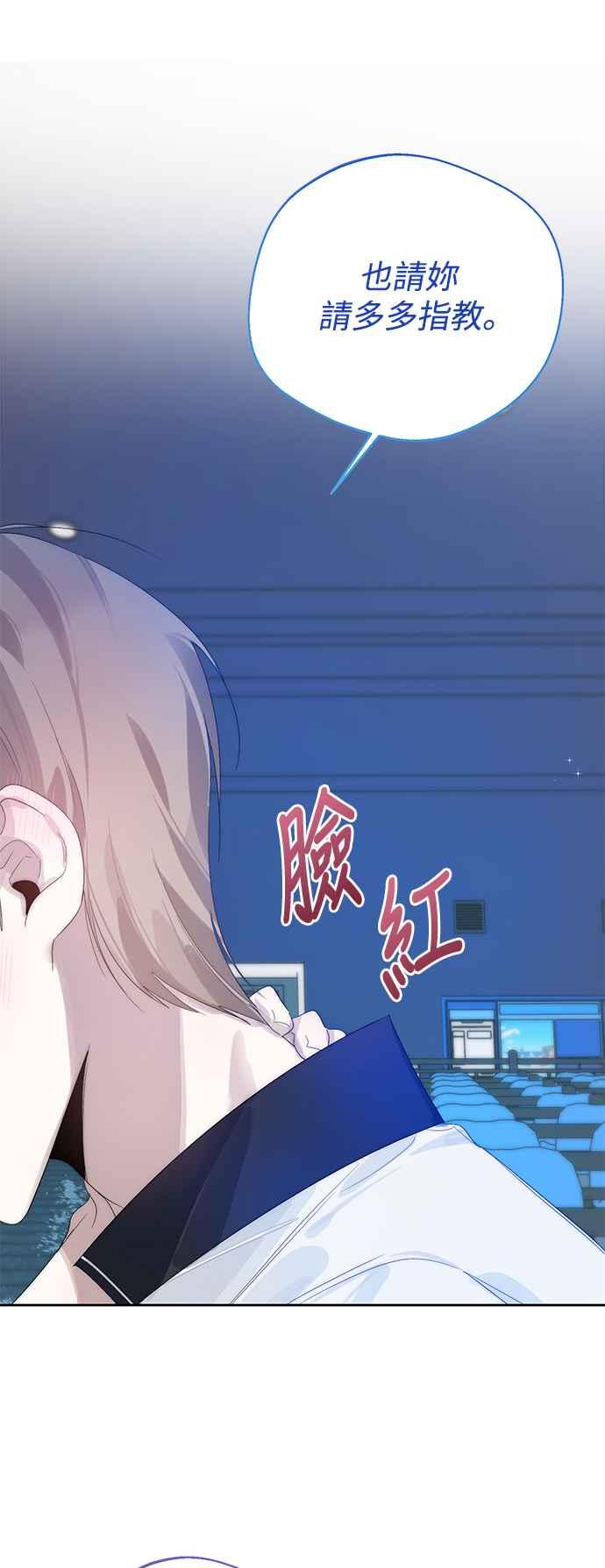 《坏坏学长惹人爱！》第34话 第17页