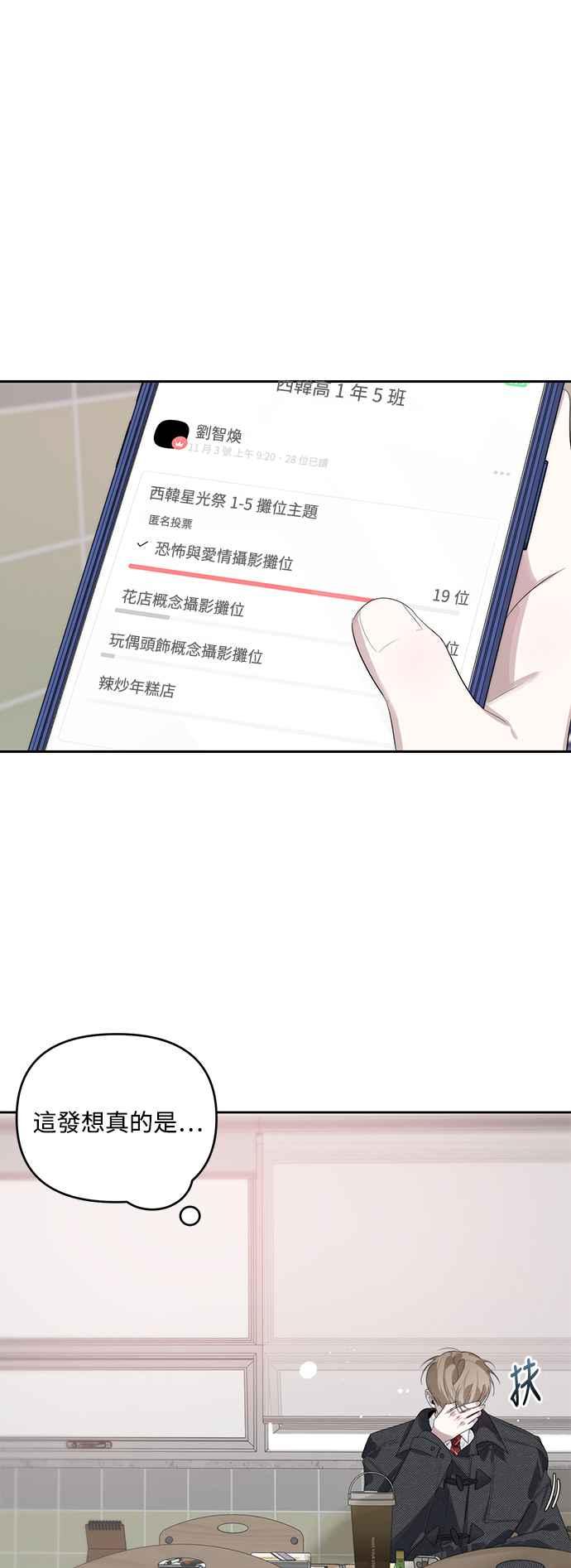 《坏坏学长惹人爱！》第34话 第33页