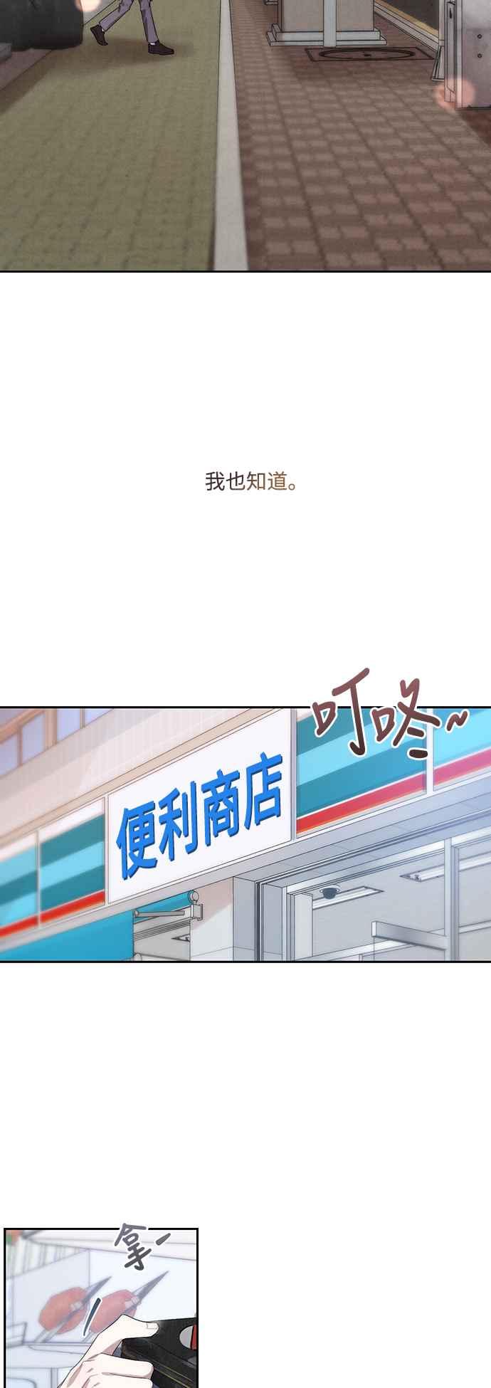 《坏坏学长惹人爱！》第34话 第45页