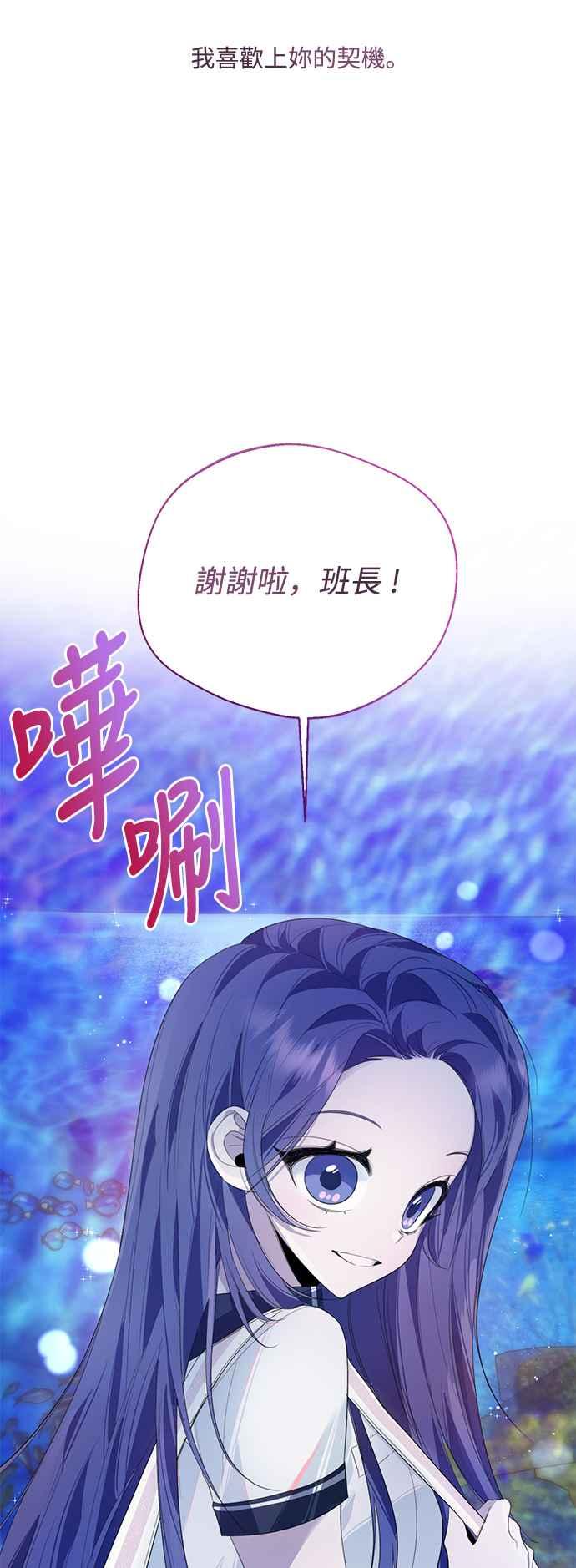 《坏坏学长惹人爱！》第34话 第2页