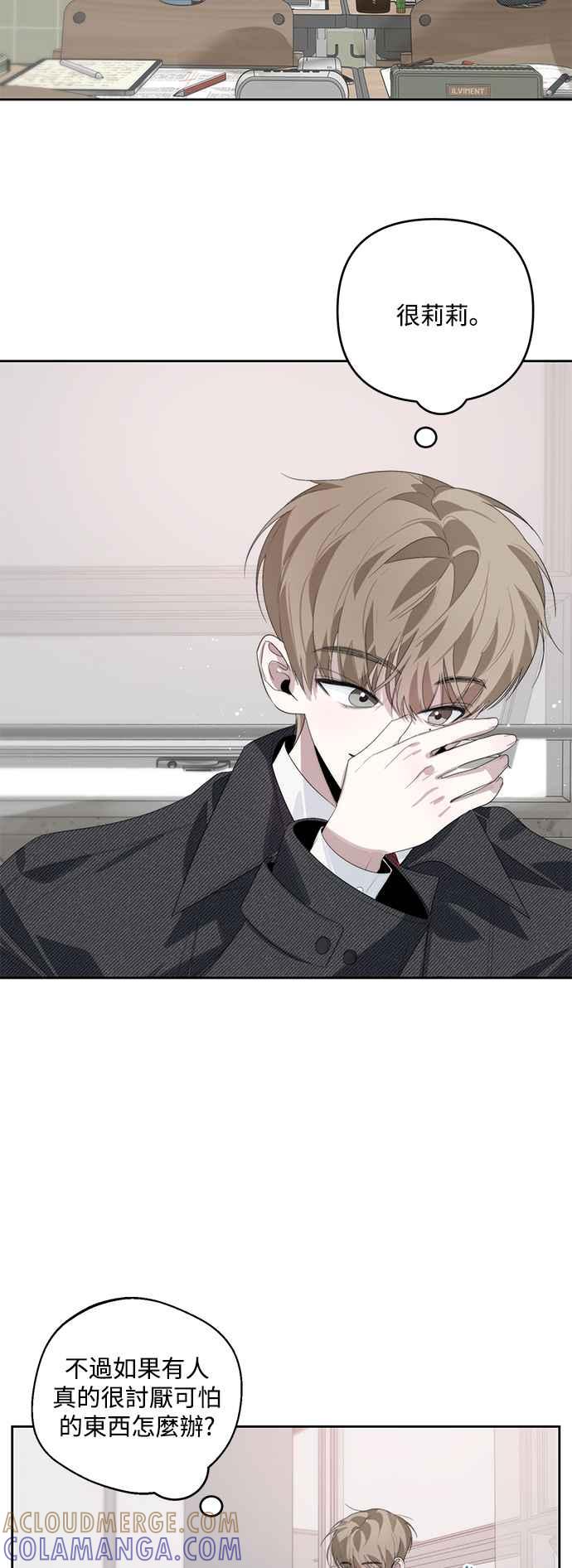 《坏坏学长惹人爱！》第34话 第34页