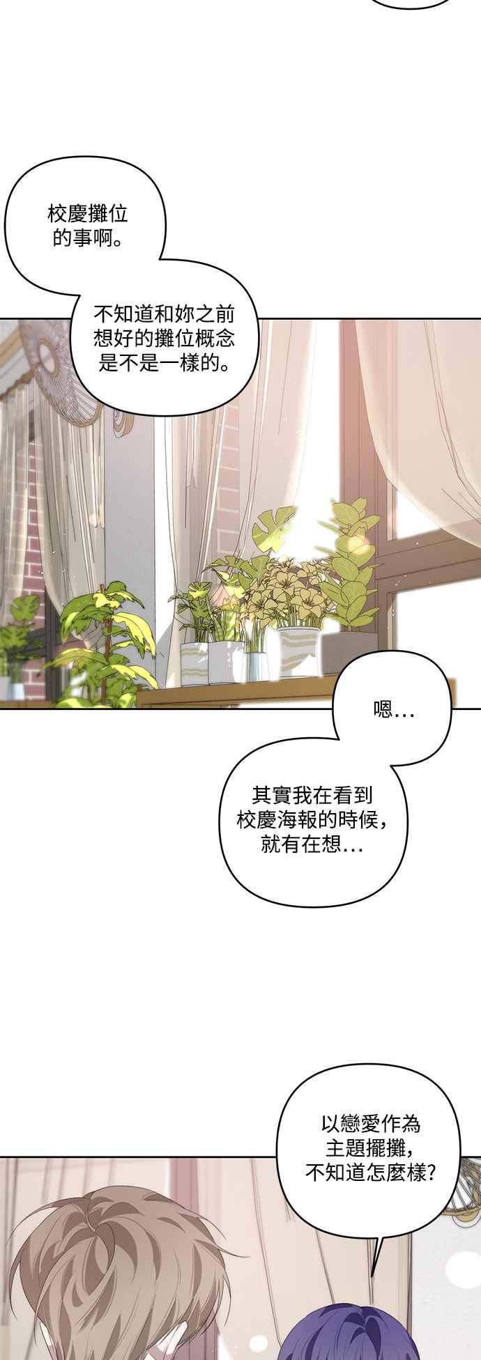 《坏坏学长惹人爱！》第34话 第23页