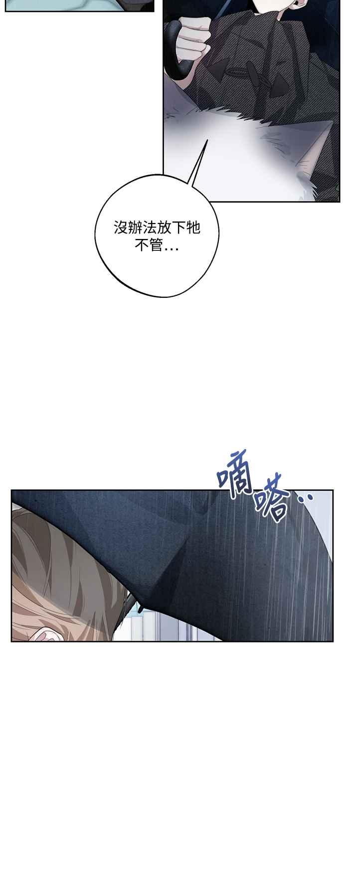 《坏坏学长惹人爱！》第34话 第53页