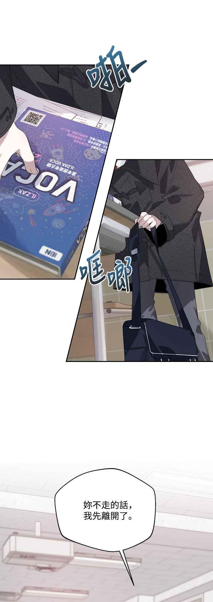 《坏坏学长惹人爱！》第34话 第42页