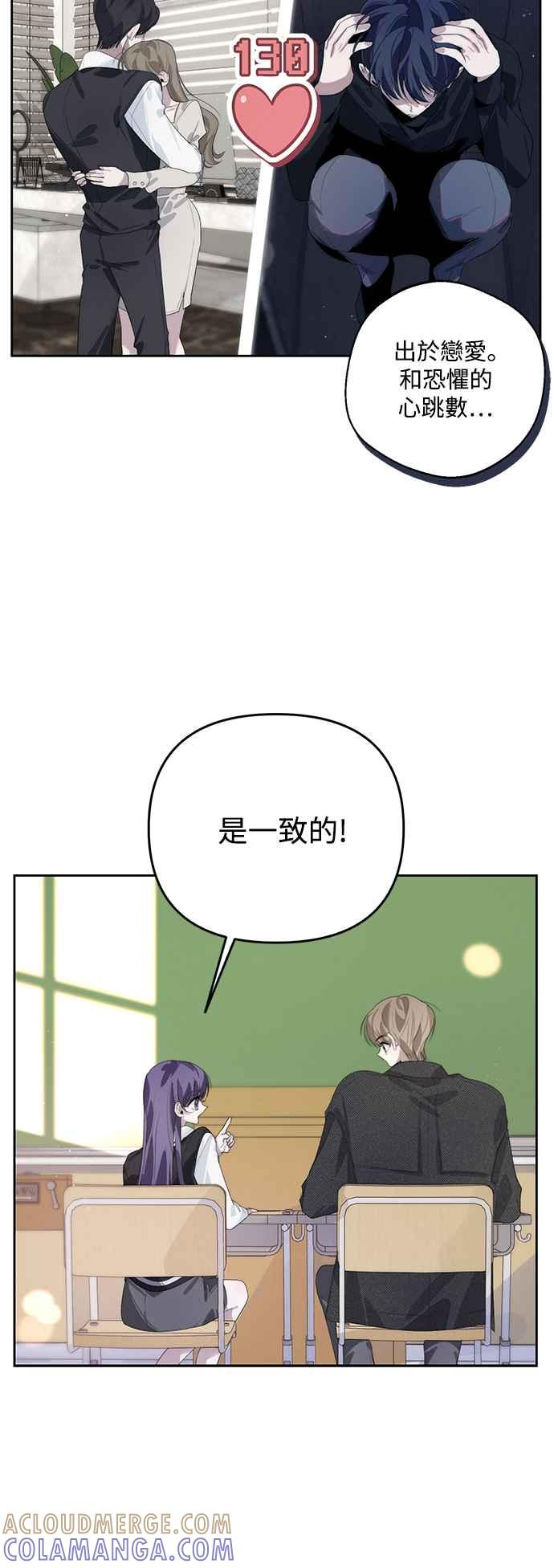 《坏坏学长惹人爱！》第34话 第28页