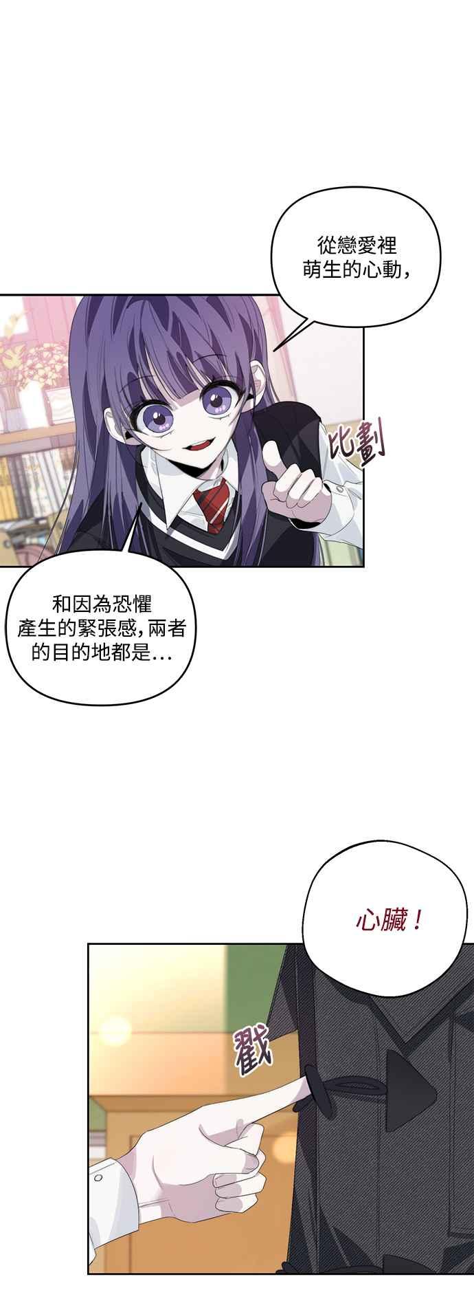 《坏坏学长惹人爱！》第34话 第29页