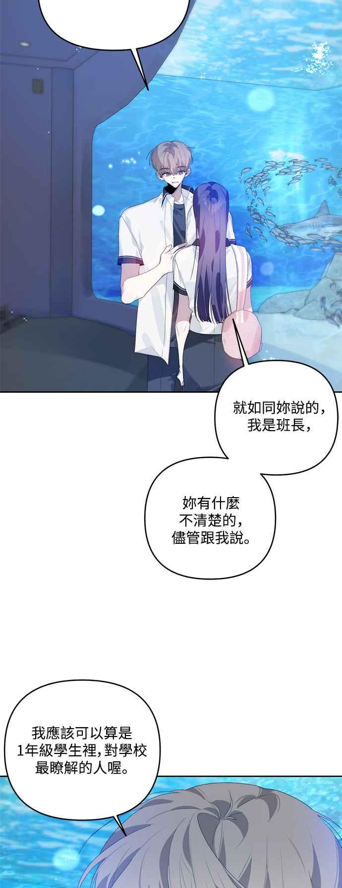 《坏坏学长惹人爱！》第34话 第12页