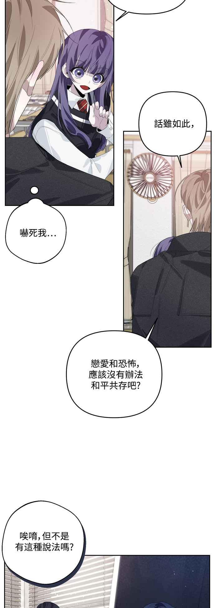 《坏坏学长惹人爱！》第34话 第27页