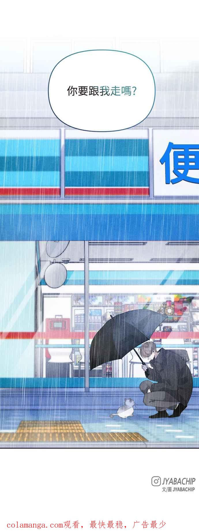《坏坏学长惹人爱！》第34话 第54页