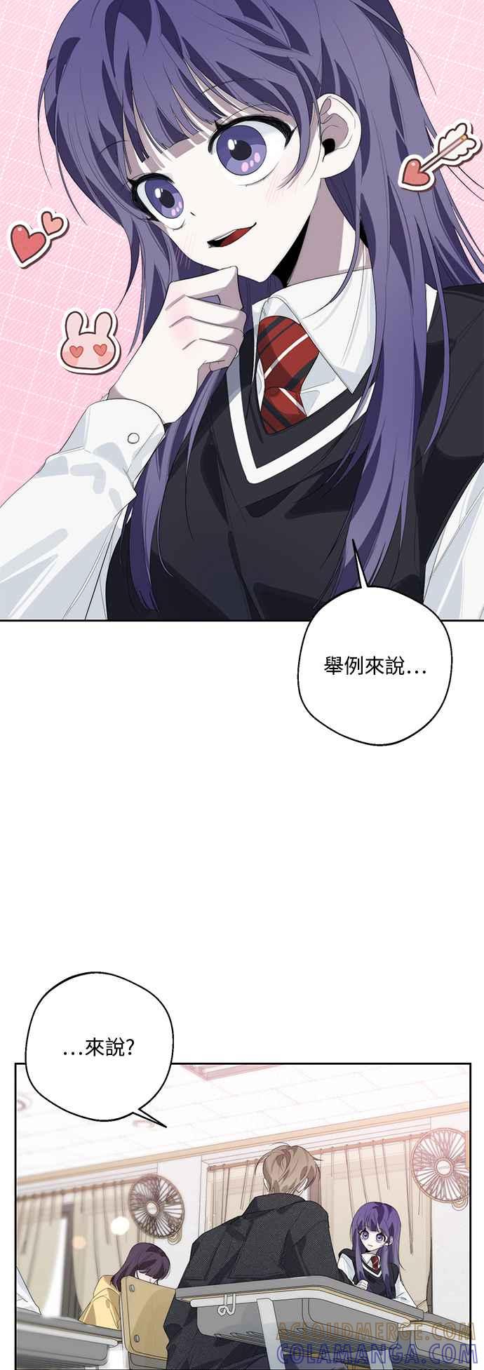 《坏坏学长惹人爱！》第34话 第25页
