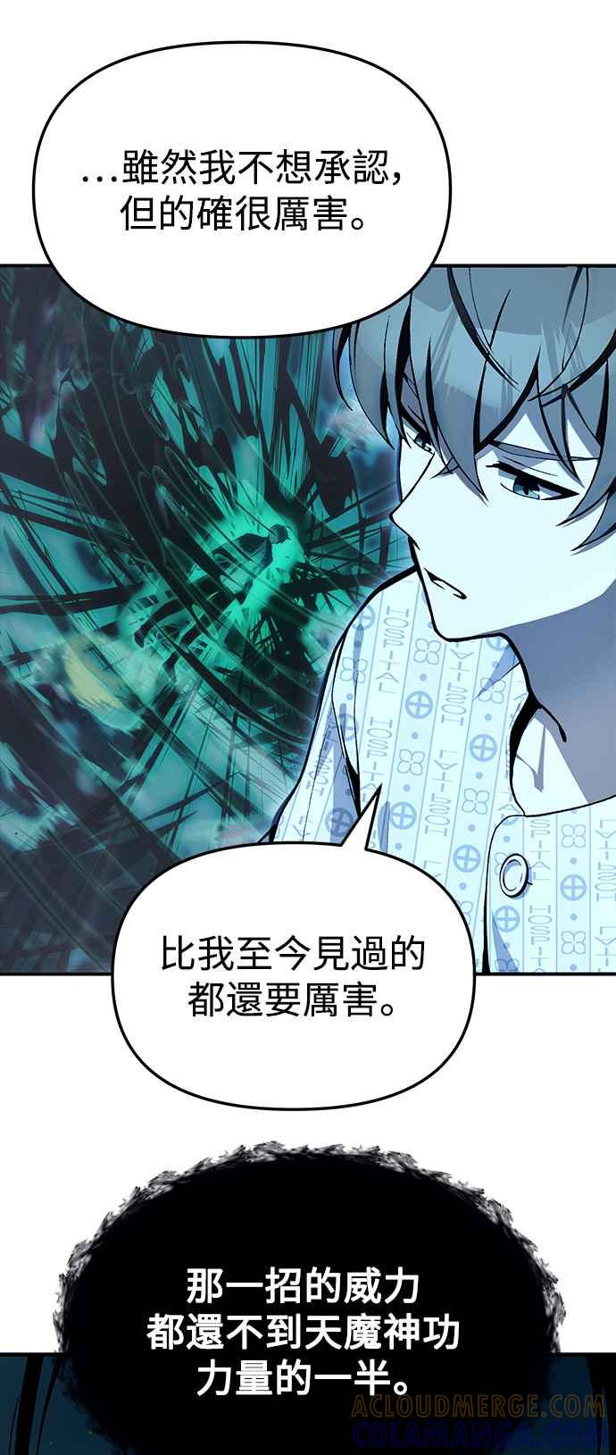 《成为天魔的后裔》第4话 随风而来的血腥味 第19页