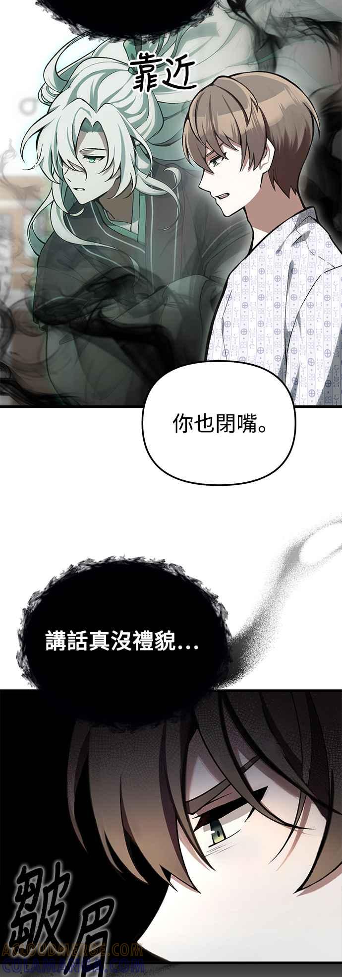 《成为天魔的后裔》第4话 随风而来的血腥味 第58页