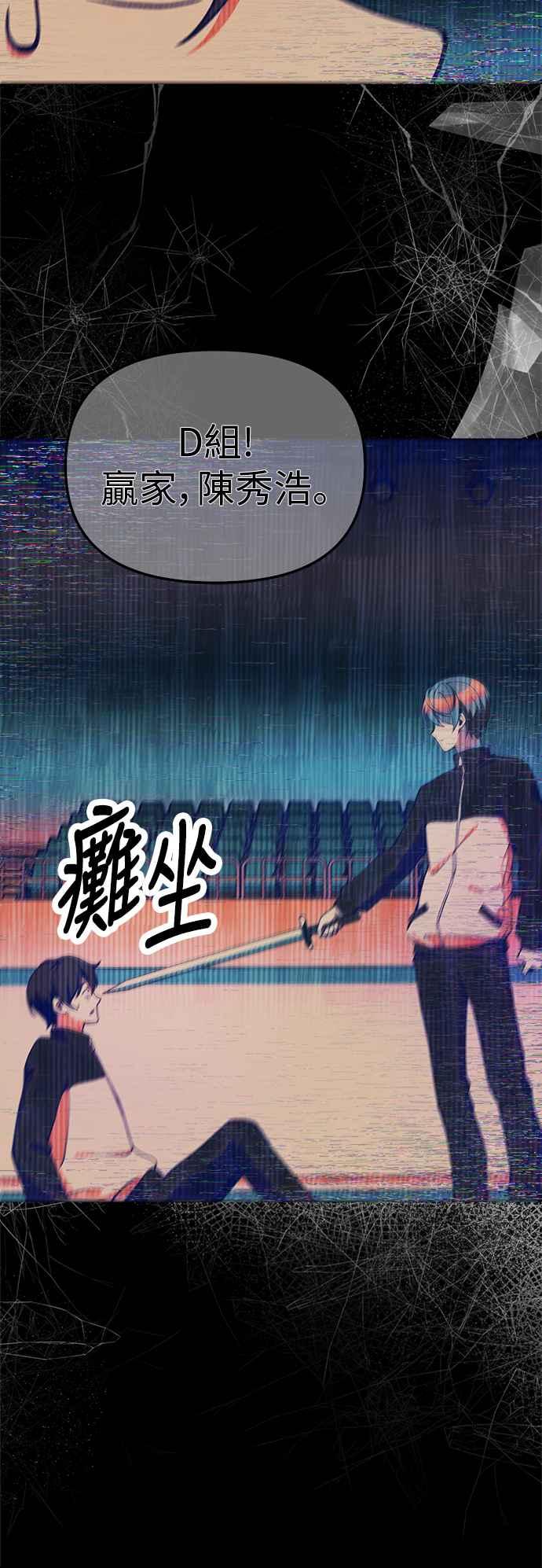 《成为天魔的后裔》第4话 随风而来的血腥味 第39页