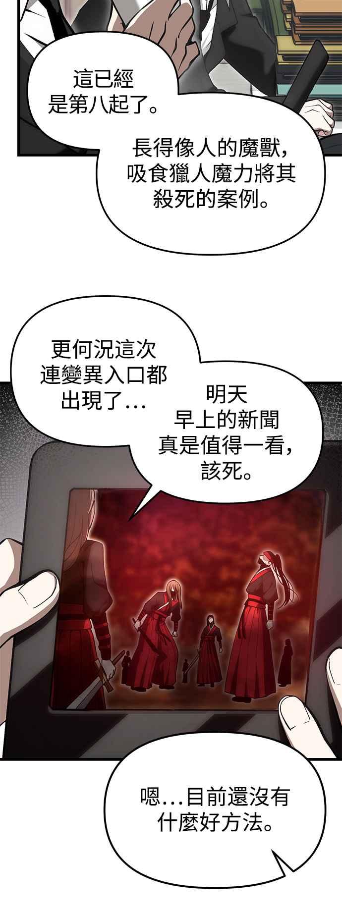 《成为天魔的后裔》第4话 随风而来的血腥味 第35页