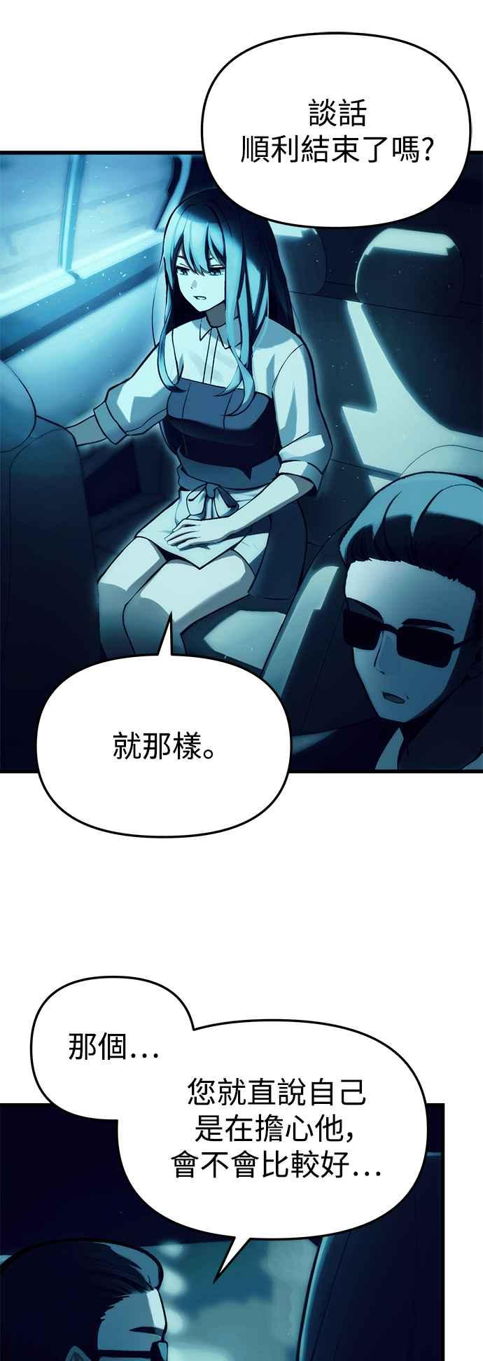 《成为天魔的后裔》第4话 随风而来的血腥味 第60页