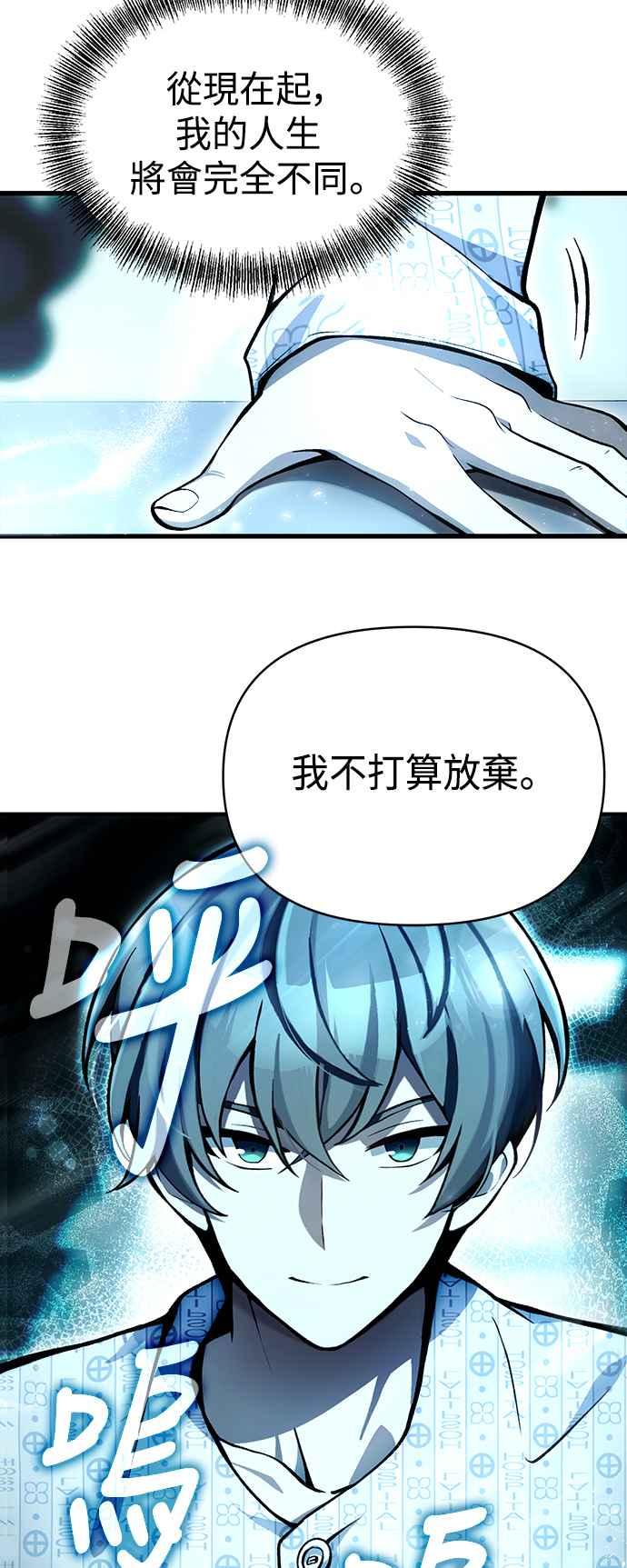 《成为天魔的后裔》第4话 随风而来的血腥味 第27页