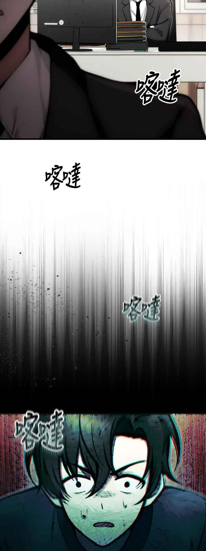 《成为天魔的后裔》第4话 随风而来的血腥味 第44页