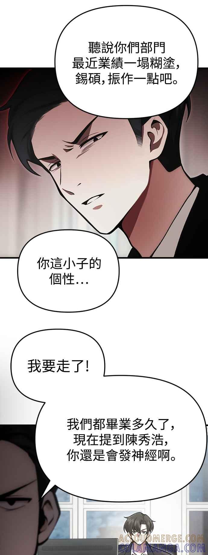 《成为天魔的后裔》第4话 随风而来的血腥味 第43页