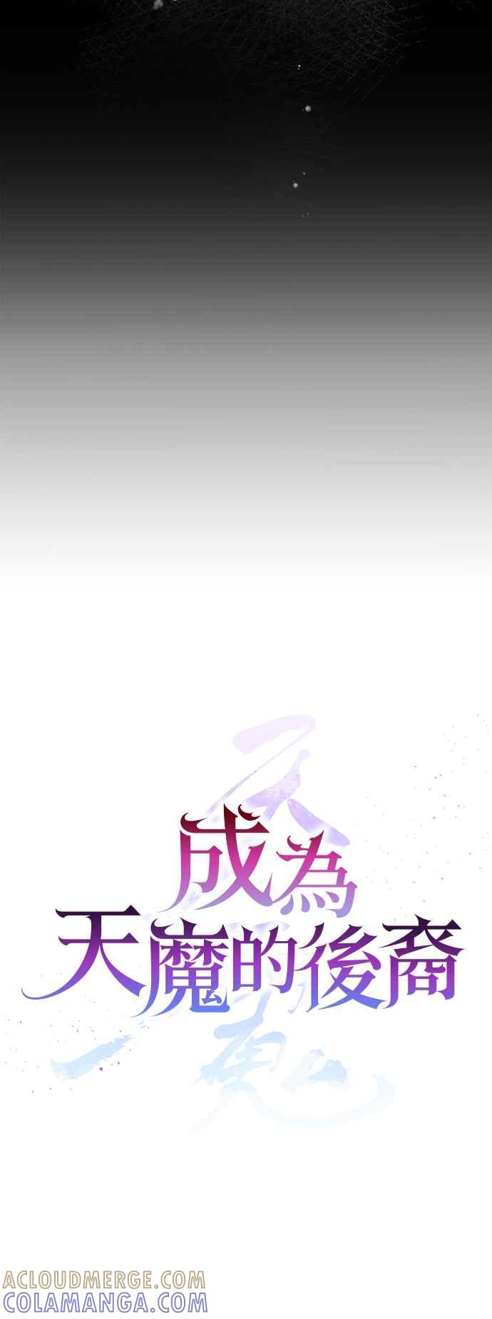 《成为天魔的后裔》第4话 随风而来的血腥味 第31页