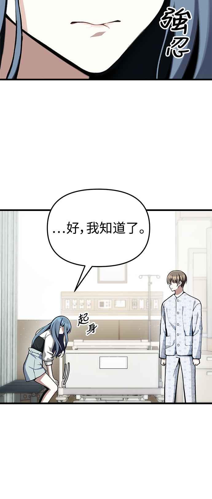 《成为天魔的后裔》第4话 随风而来的血腥味 第56页