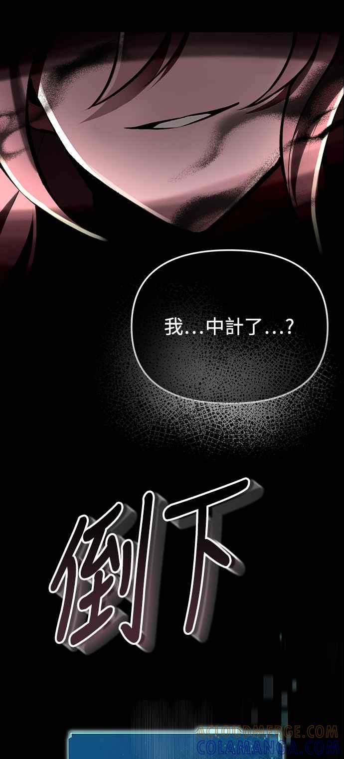《成为天魔的后裔》第4话 随风而来的血腥味 第10页