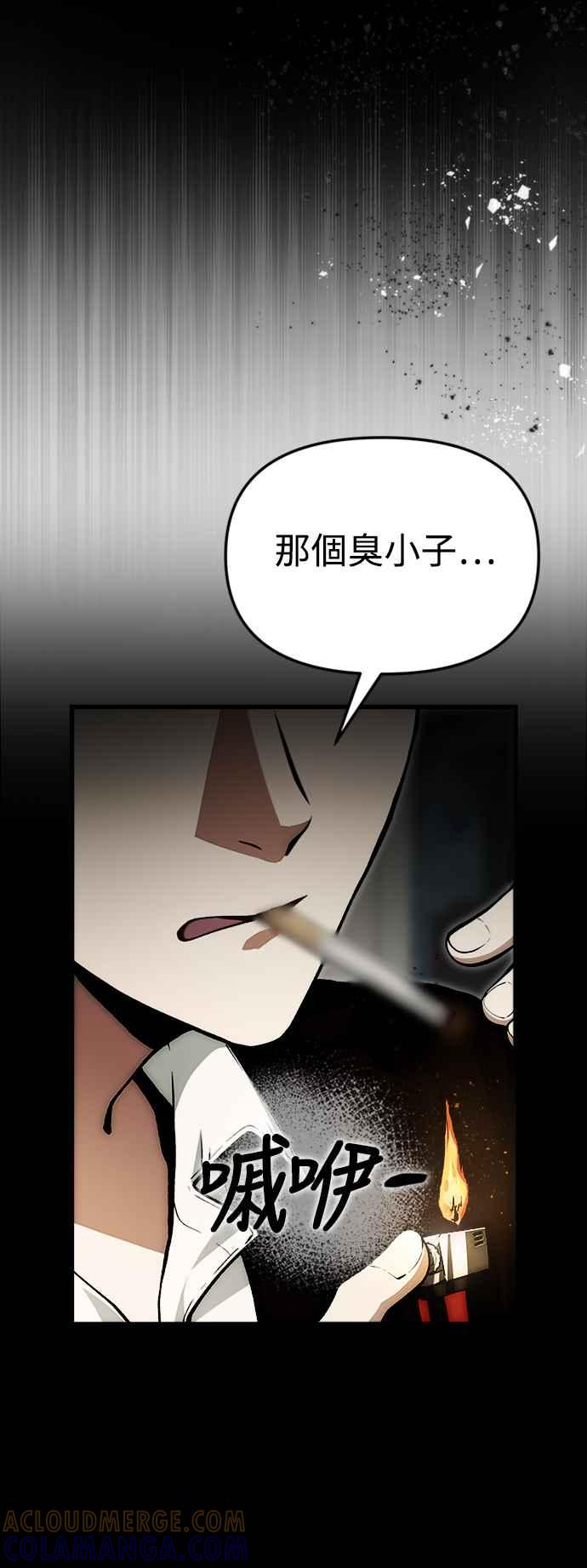 《成为天魔的后裔》第4话 随风而来的血腥味 第46页