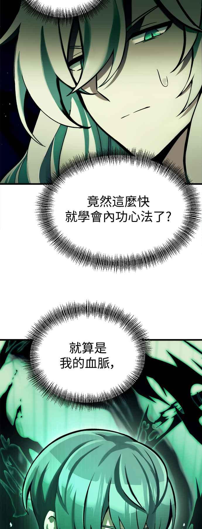 《成为天魔的后裔》第4话 随风而来的血腥味 第68页