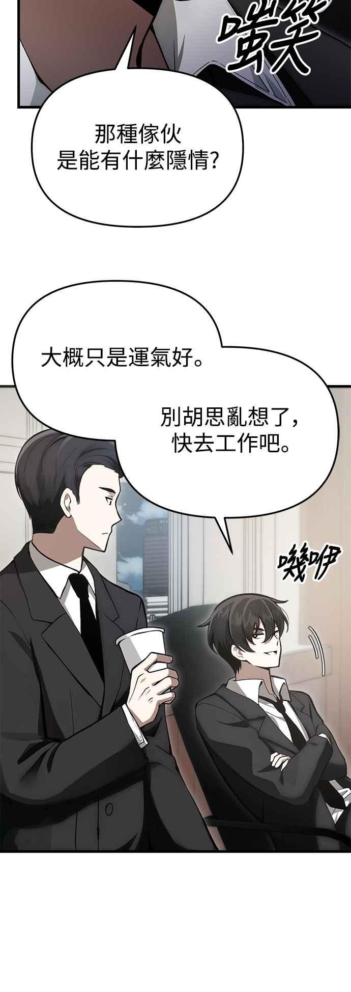 《成为天魔的后裔》第4话 随风而来的血腥味 第42页