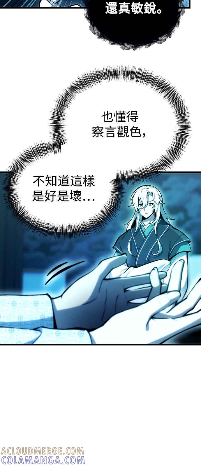 《成为天魔的后裔》第4话 随风而来的血腥味 第16页